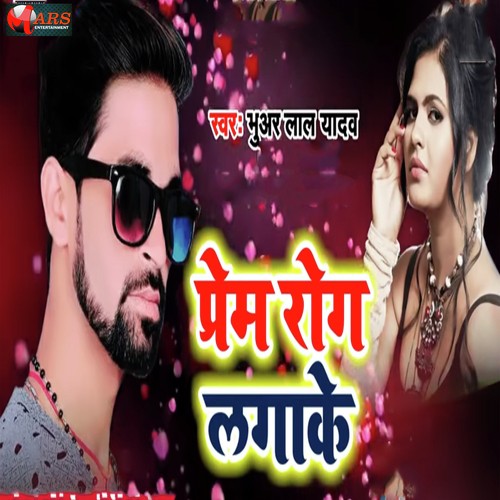 Prem Rog Lagake by Bhuar Lal Yadav - Download on PagalFree