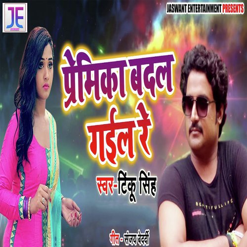 Premika Badal Gail Re by Tinku Singh - Download on PagalFree