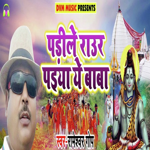 Padile Raur Paiyaan Ye Baba by Rameshwar Gop - Download on PagalFree