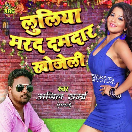 Lahanga Se Chuata Paani by Prem - Download on PagalFree
