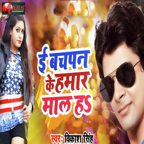 E Bachpan Ke Humar Maal Ha by Priya Singh - Download on PagalFree