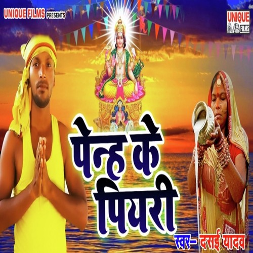 Penh Ke Piyari by Dasai Yadav - Download on PagalFree