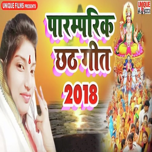 Paramparik Chhath Geet 2018 by Anshu Bala - Download on PagalFree