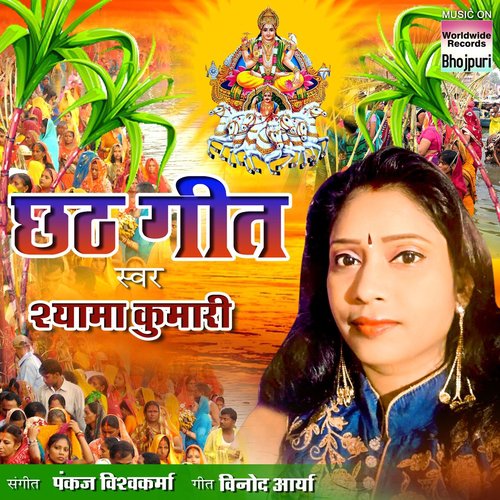 Chhath Geet by Anshu Bala - Download on PagalFree