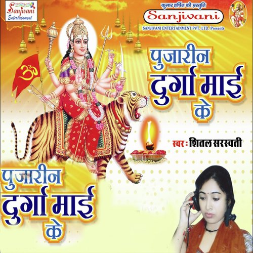 Maai Ke Aapna Nagariya Bulai Raja Ji by Shital Saraswati - Download on PagalFree