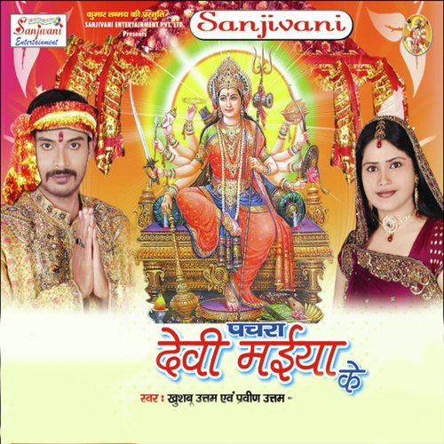 Mata Vaishnav Raani Ke Darwar Chale Ke by Praveen Uttam, Khushboo Uttam - Download on PagalFree