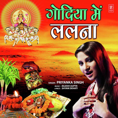 Godiya Mein Lalna by Priyanka Singh - Download on PagalFree