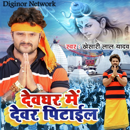 Devar Ke Maralas Asain Police by Khesari Lal Yadav - Download on PagalFree