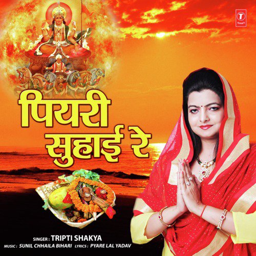Piyari Sohay Re by Tripti Shakya - Download on PagalFree