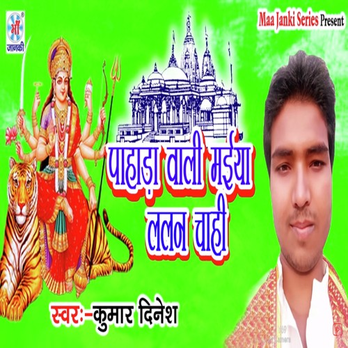 Pahada Wali Maiya Lalan Chahi by Kumar Dinesh - Download on PagalFree