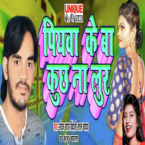 Saman Me Anguri Dela Hur by Videshi Lal Yadav, Anshu Bala - Download on PagalFree