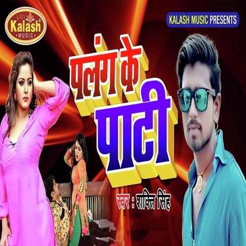 Palang Ke Pati by Shakti Singh - Download on PagalFree