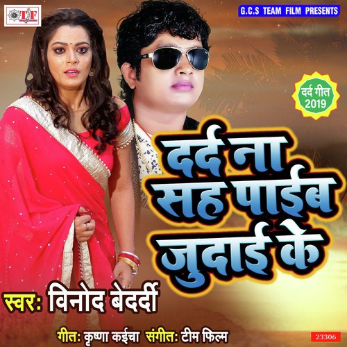 Dard Na Sah Paib Judai Ke by Sanjay Chhaila - Download on PagalFree