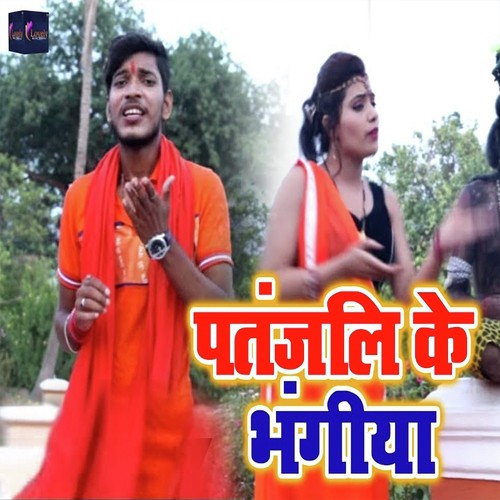 Patanjali Ke Bangiya by Abhishek Pandey - Download on PagalFree