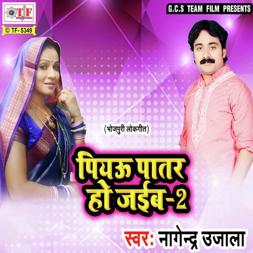 Piyau Patar Ho Jaib by Nagendra Ujala - Download on PagalFree