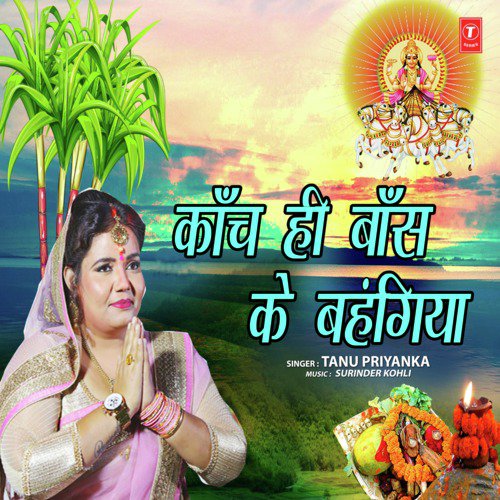 Kaanch Hi Baans Ke Bahangiya by Tanu Priyanka, Chandu Raj - Download on PagalFree