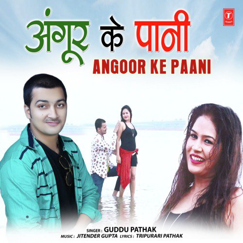 Angoor Ke Paani by Tanu Priyanka, Chandu Raj - Download on PagalFree