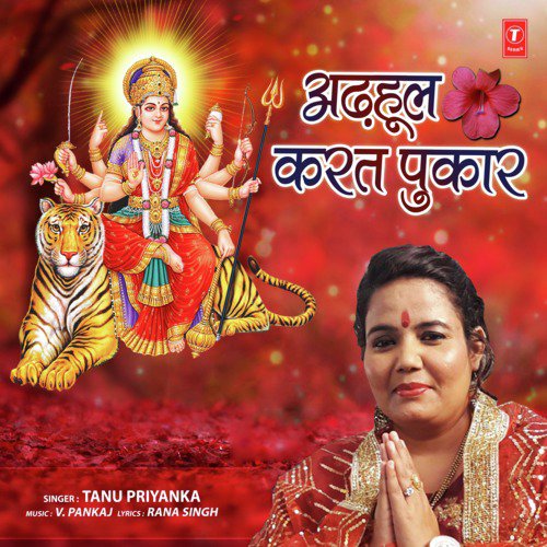 Adhahul Karat Pukar by Tanu Priyanka, Chandu Raj - Download on PagalFree