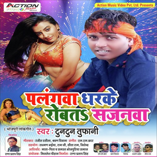Palangwa Dharke Rowat Sajanva by Tuntun Tufani - Download on PagalFree