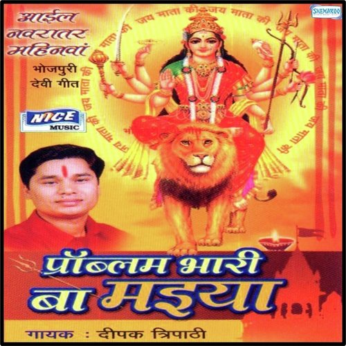 Maiya Jalva Tohar by Deepak Tripathi - Download on PagalFree
