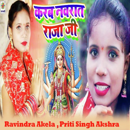 Karab Navrat Raja Ji by Aditi Raj - Download on PagalFree