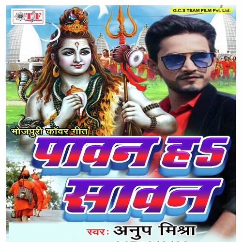 Jija Ji Aso Devghar Ghuma Di by Anup Mishra - Download on PagalFree