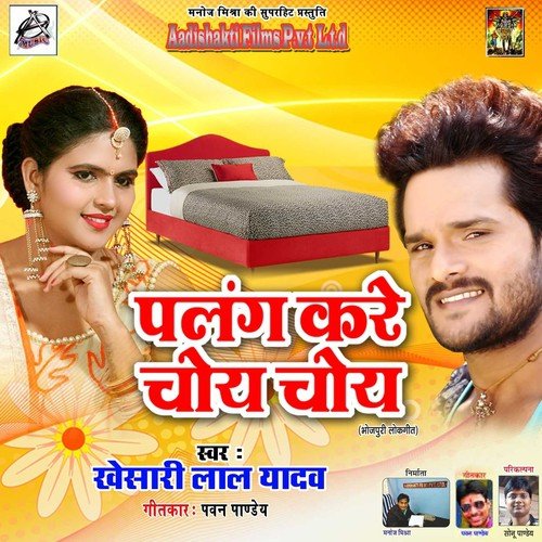 Palang Kare Choy Choy by Khesari Lal Yadav - Download on PagalFree