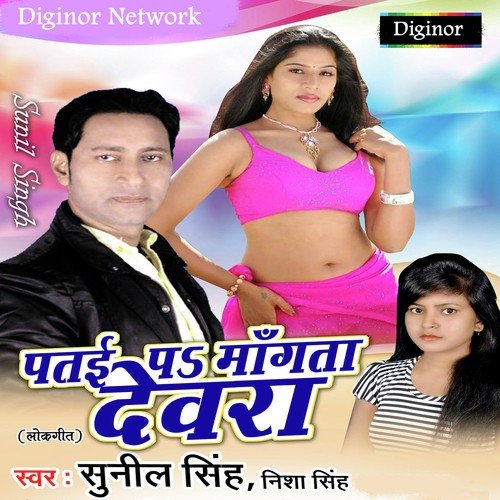 Dhali Kukur Khashi Ho by Sunil Singh, Nisha Singh - Download on PagalFree