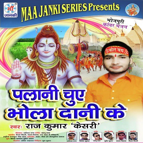 Raja Chali Devghar by Raj Kumar Kesari - Download on PagalFree