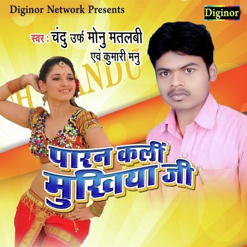 Borai Se Badu Kahe Muh Latake by Chandu, Kumari Manu - Download on PagalFree