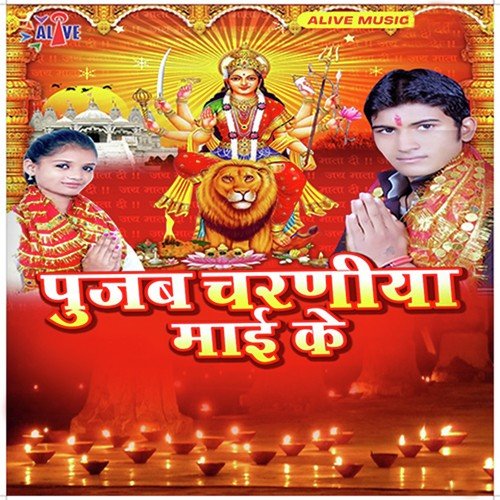 Maiya Ke Darshan Kare by Sonu Lal Yadav, Kiran Kumar - Download on PagalFree
