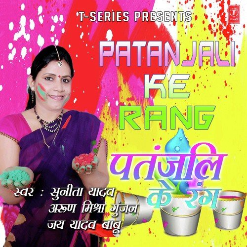 Holi Mein Bahara Baani by Sunita Yadav, Arun Mishra Gunjan - Download on PagalFree
