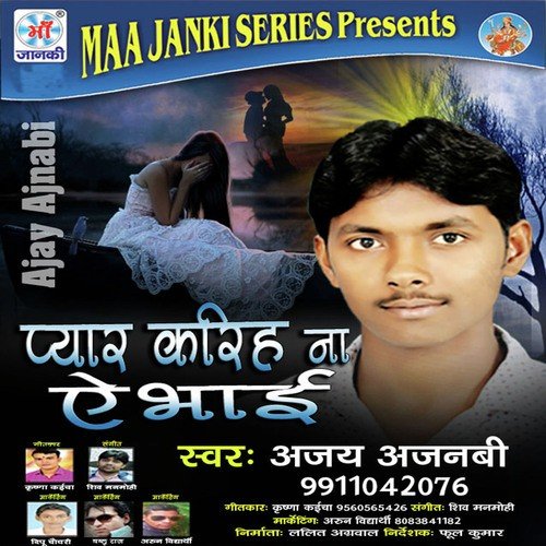 He Bhagvan Kaishan Dihale Naseeb by Ajay Ajnabi - Download on PagalFree