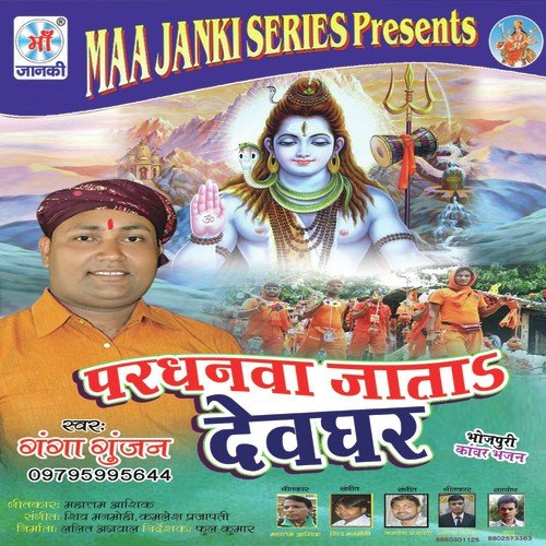 Pardhanava Jata Devghar by Ganga Gunjan - Download on PagalFree