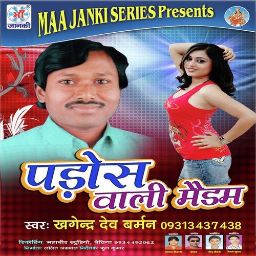 Ab Na Sahala Judai by Khagendra Dev Burman - Download on PagalFree