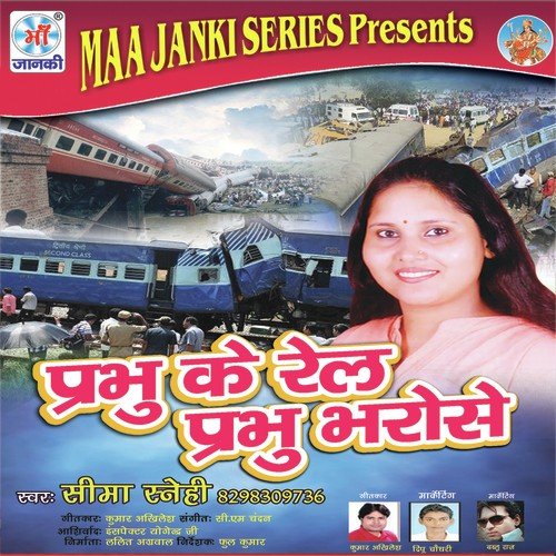 Raja Ji Ke Jaan Ho by Seema Sanehi - Download on PagalFree