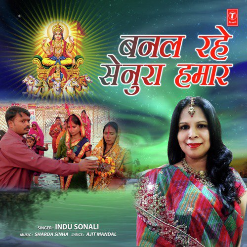 Banal Rahe Senura Hamaar by Sharda Sinha - Download on PagalFree