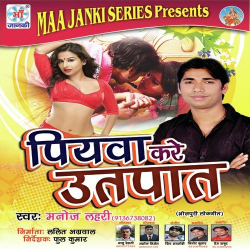 Piyawa Mane Nahi Bat by Manoj Lehari - Download on PagalFree