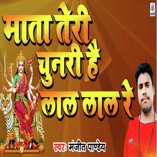 Mata Teri Chunri Lal Lal Re by Manoj Lehari - Download on PagalFree