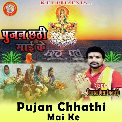 Chhath Ghate Chali by Vikash Mishra (Manji) - Download on PagalFree