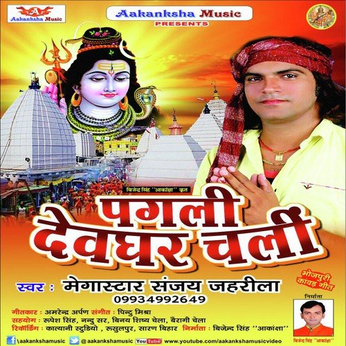 Tak Dele Bhola Okra Joda Laika Hola by Megastar Sanjay Zaharila - Download on PagalFree