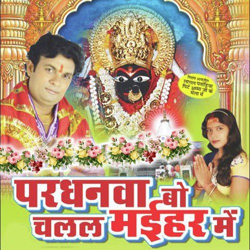 Thawe Maiya Ke Chunari Chadhai by Sanjay Lal, Kavita, Sanjay Lal, Kavita - Download on PagalFree
