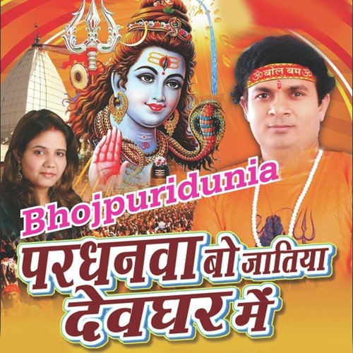 Bhangiya Mein Basela Pran by Sanjay Lal Yadav, Sanjay Lal Yadav - Download on PagalFree