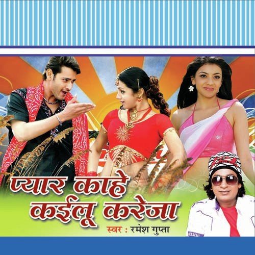 Janati Je Pyar Ke Saja Mili Aisan by Ramesh Gupta - Download on PagalFree