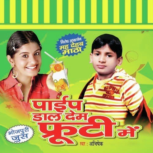 Pipe Dal Ke Piyab Re by Abhishek - Download on PagalFree