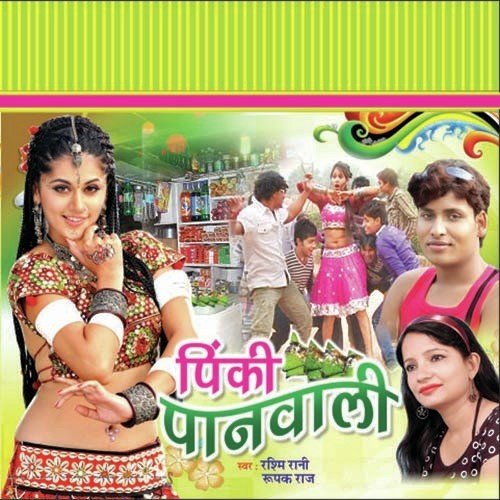 Barshela Sawan by Rashmi Rani, Roopak Raj - Download on PagalFree