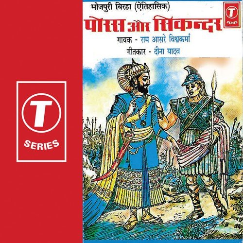 Rani Padmavati Ka Milan by Ram Lautan Vishwakarma - Download on PagalFree