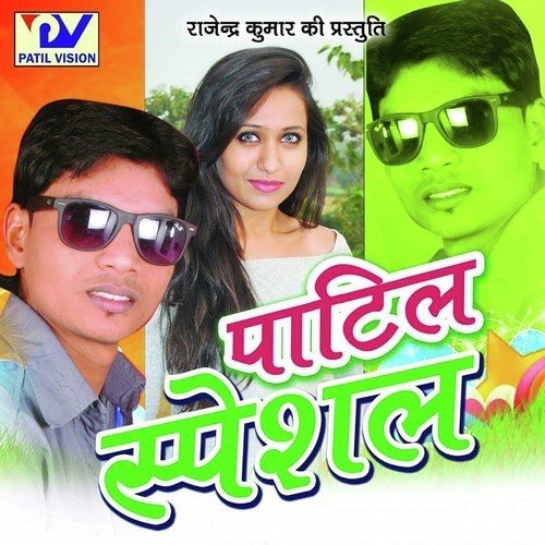 Humare Naam by Anita Shiwani, Patil Pratapgadiya - Download on PagalFree