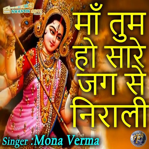 Maa Tum Ho Sare Jag Se Nirali by Mona Varma - Download on PagalFree