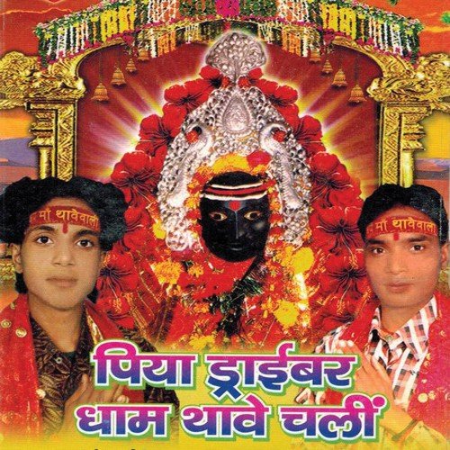 Jai Vidyanchal Rani by Bhola Rangila - Download on PagalFree